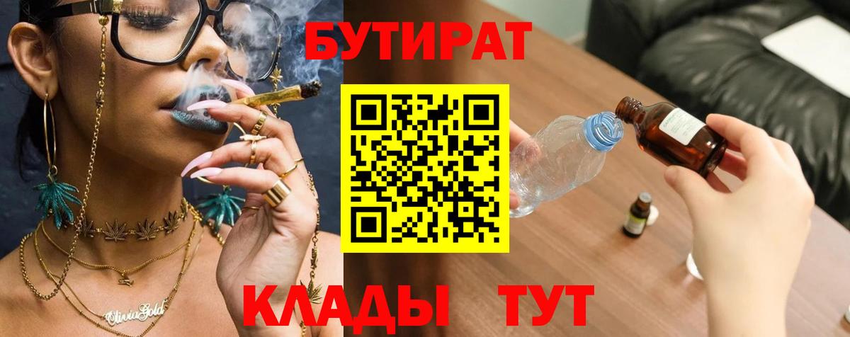 Псков  Бутират оксибутират  Вход с VPN 