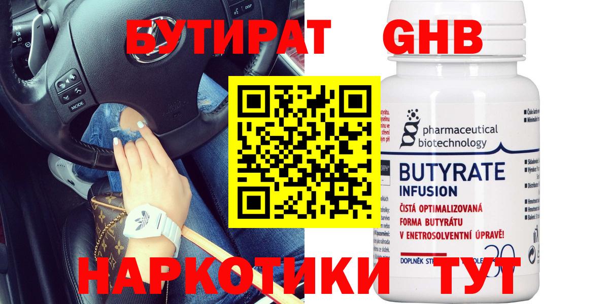 Бутират бутандиол Псков