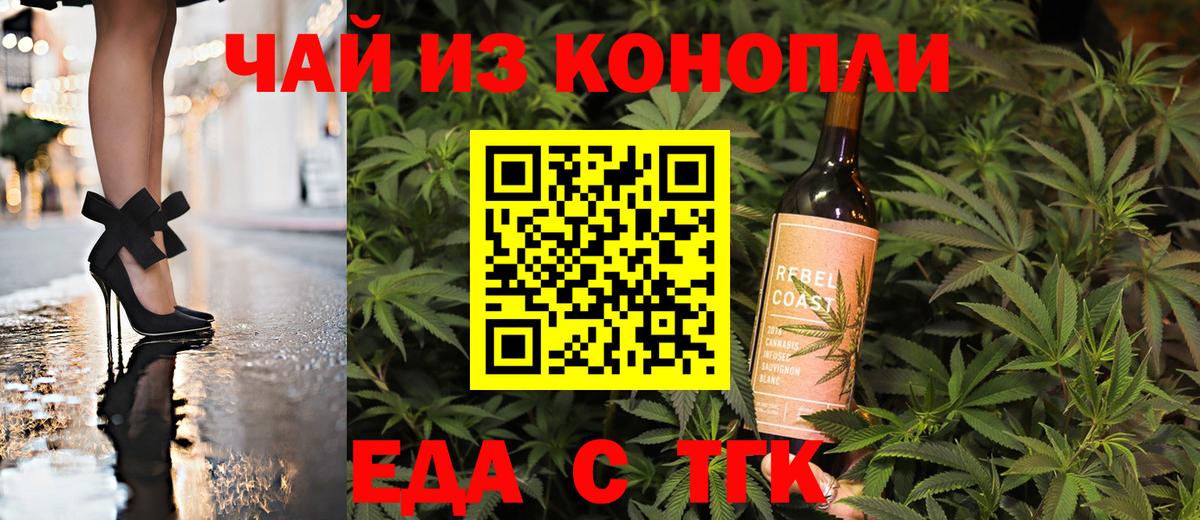 Еда ТГК марихуана  Вход с VPN  Псков 