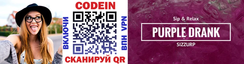 Codein напиток Lean (лин)  Псков 