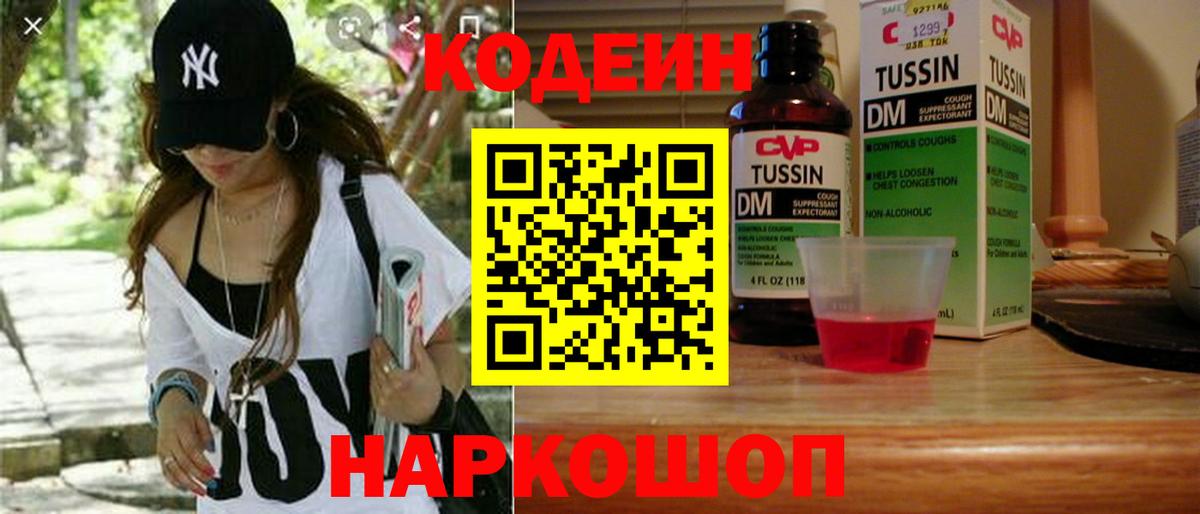 Псков  Кодеиновый сироп Lean напиток Lean (лин)  Кодеин Purple Drank  Вход с VPN 