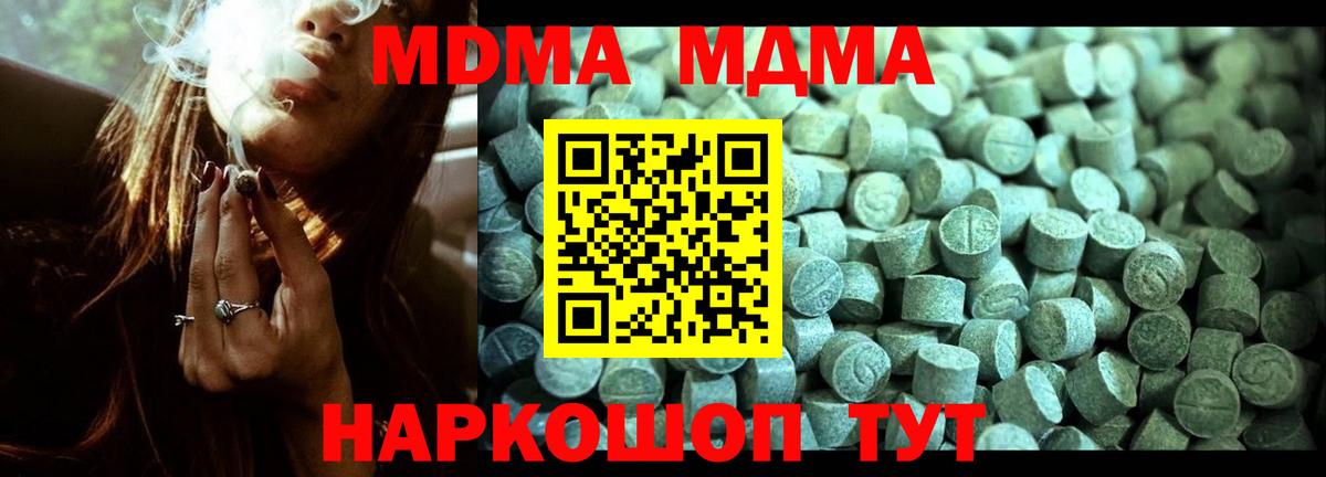 МДМА crystal Псков