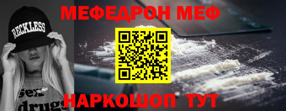 МЕФ  Мефедрон мука  Вход с VPN  Псков  МЕФ кристаллы 