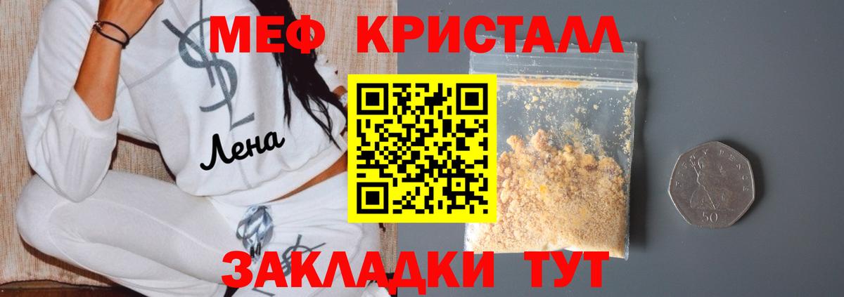 Меф кристаллы Псков