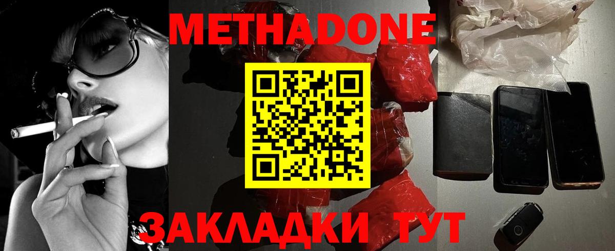 МЕТАДОН methadone  Вход с VPN  МЕТАДОН кристалл  Псков 