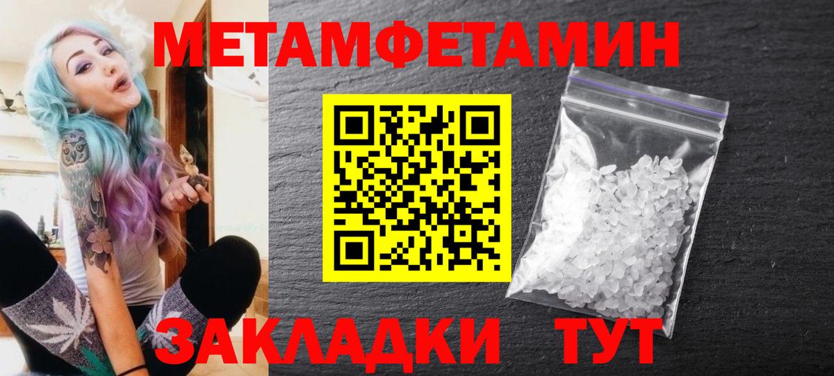 МЕТАМФЕТАМИН мет Псков